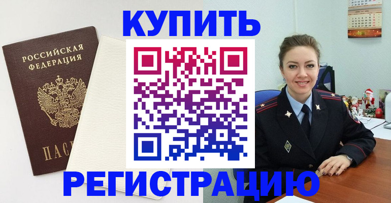 прописка регистрация в Пикалёво